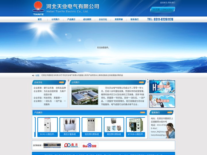 河北天业电气有限公司
