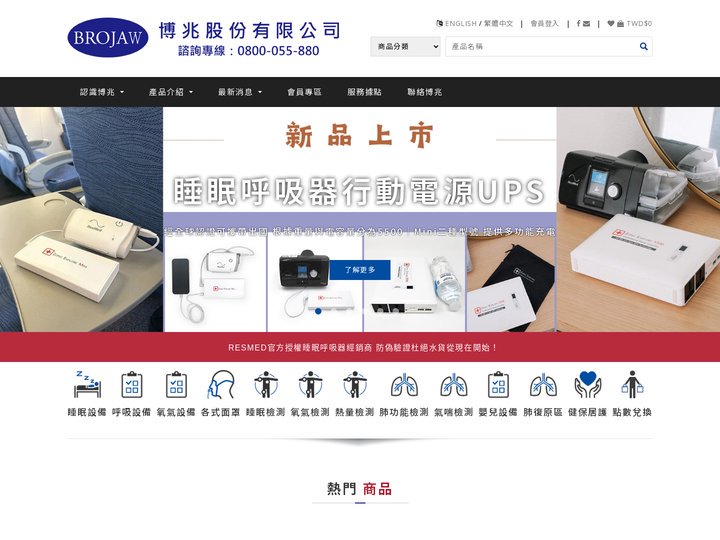 博兆醫療