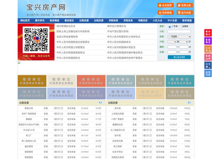 宝兴房产网-宝兴二手房-宝兴租房