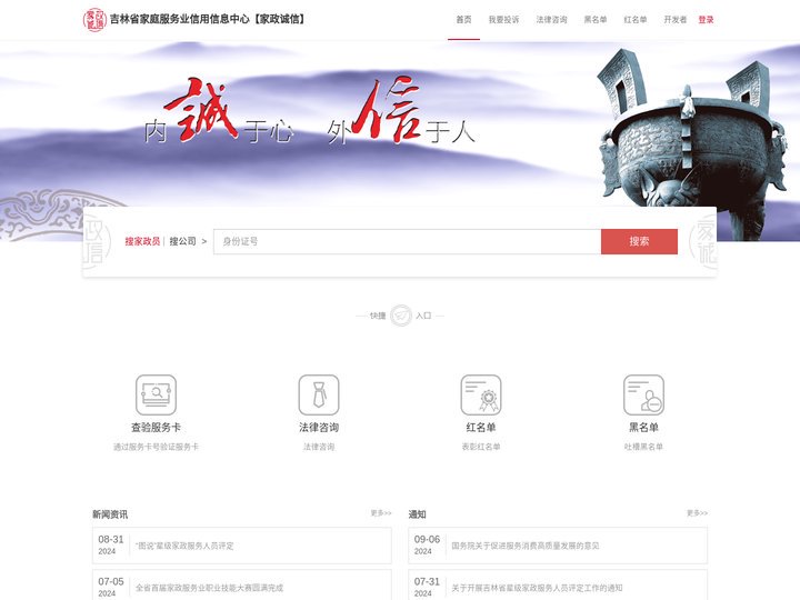 吉林省家庭服务业信用信息中心
