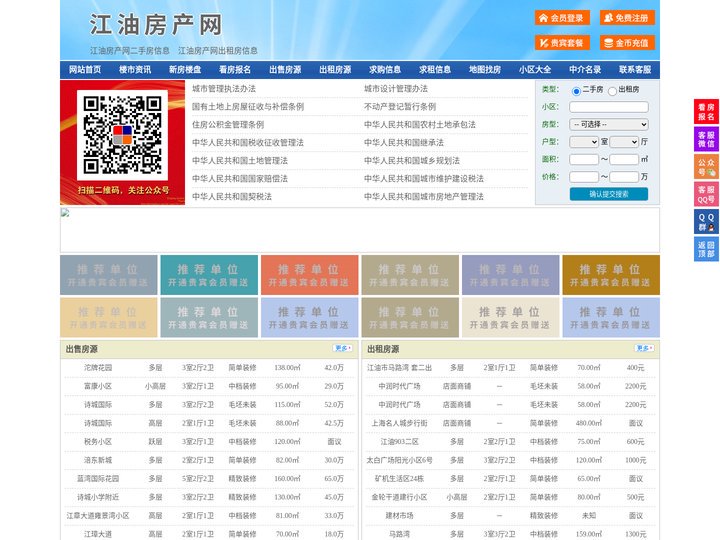 江油房产网-江油二手房-江油租房