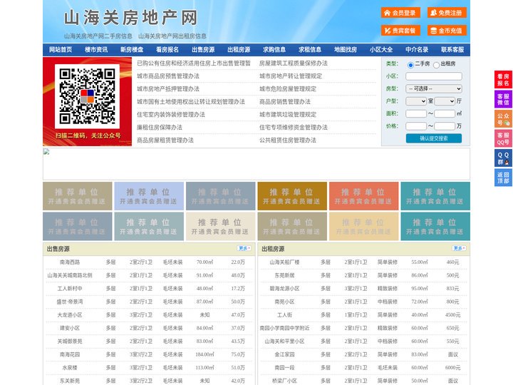 山海关房地产网-山海关房产网-山海关二手房