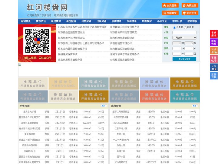 红河楼盘网-红河房产网-红河二手房