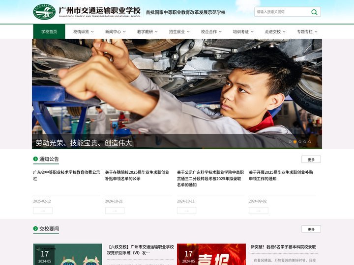 广州市交通运输职业学校