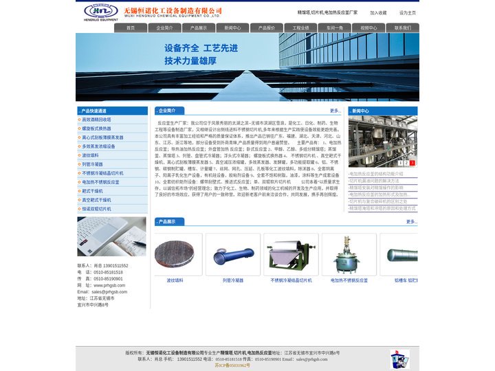 精馏塔|切片机|电加热反应釜|无锡恒诺化工设备