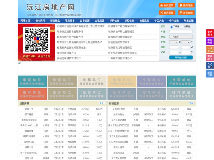 沅江房地产网-沅江房产网-沅江二手房