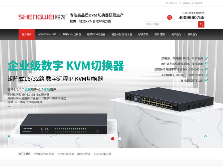 KVM切换器,数字kvm切换器,kvm切换器品牌-深圳市创新胜为科技有限公司