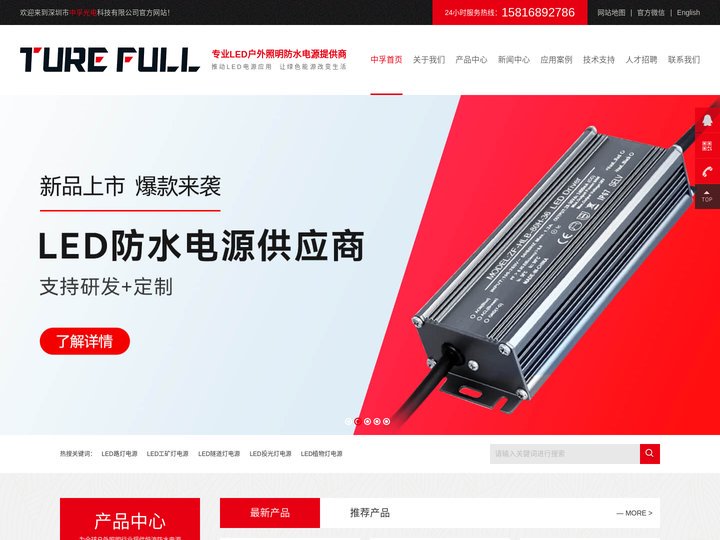 LED驱动电源_恒流防水电源_路灯电源生产厂家-深圳中孚光电