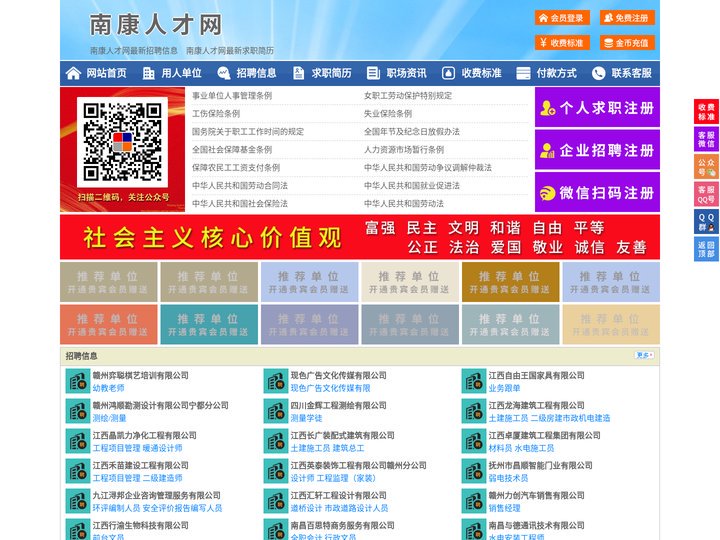 南康人才网-南康招聘网-南康人才市场