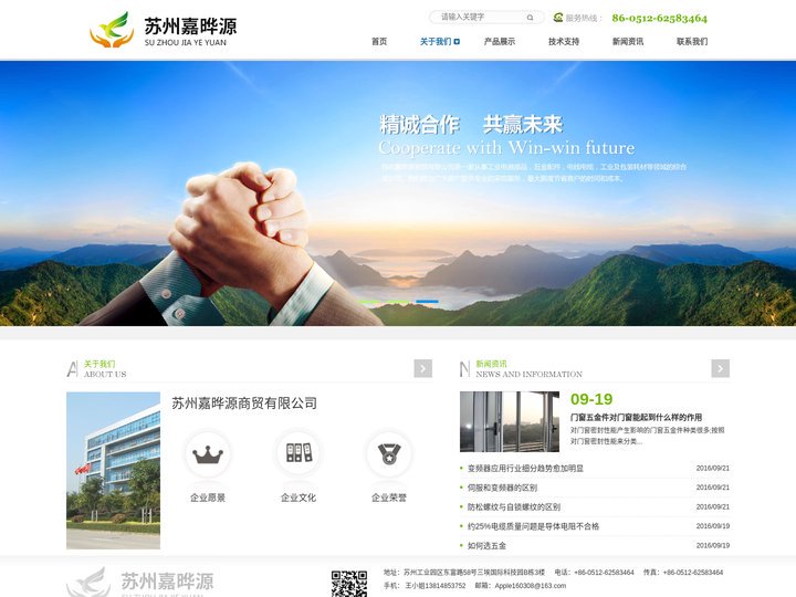 苏州嘉晔源