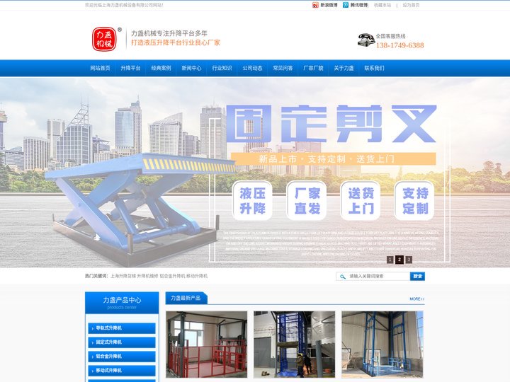 上海升降机_导轨式升降货梯_移动式|铝合金升降机_上海力盏液压机械厂家