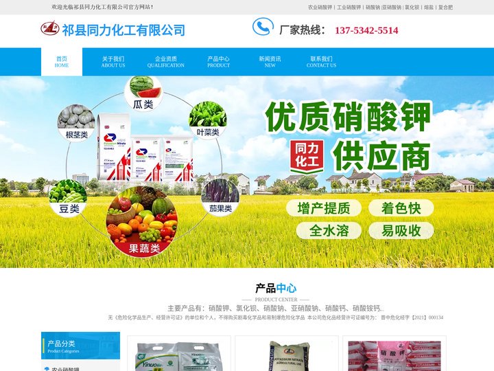 祁县同力化工_祁县农业硝酸钾_晋中工业硝酸钾_祁县硝酸钾供应商_山西硝酸盐生产厂家