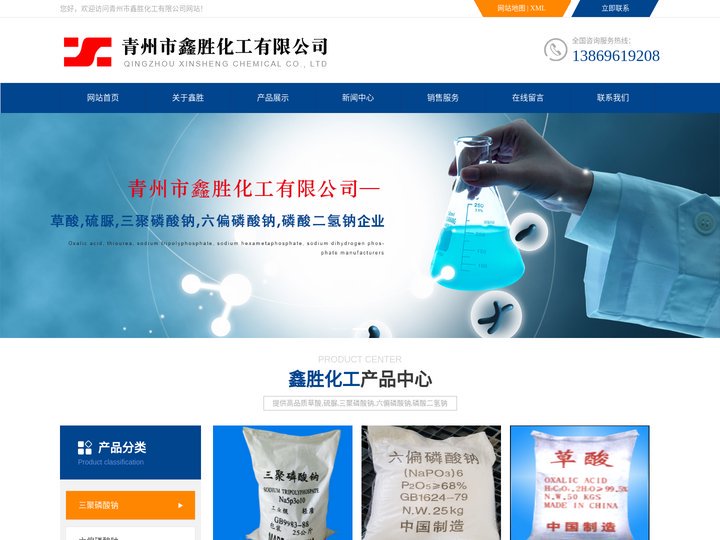 山东三聚磷酸钠|六偏磷酸钠|草酸|硫脲|磷酸二氢钠_青州鑫胜化工厂