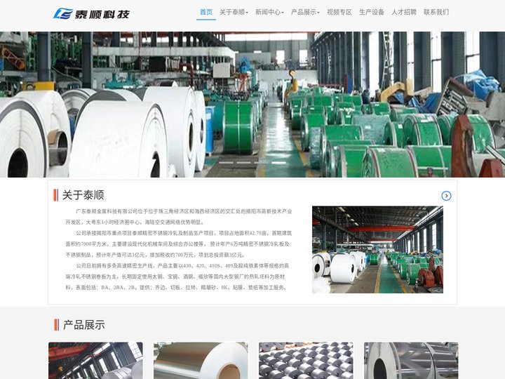 首页-广东泰顺金属科技有限公司