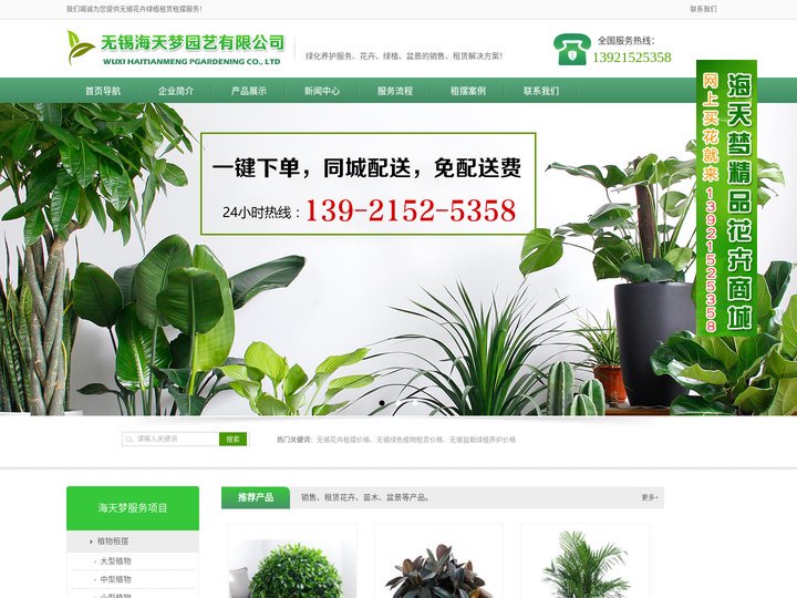 无锡花卉租摆,无锡绿植租赁,无锡花木出租,无锡植物租赁,无锡盆栽绿植 - 无锡海天梦园艺有限公司