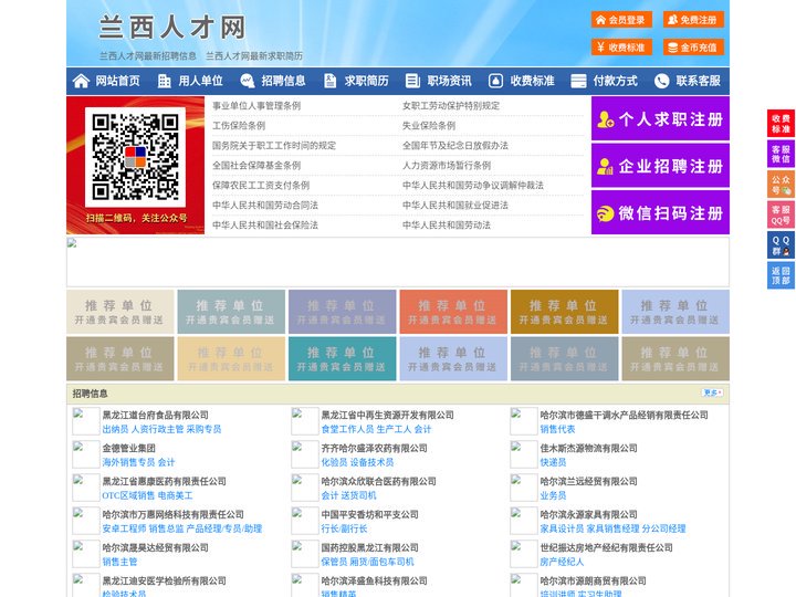 兰西人才网-兰西招聘网-兰西人才市场