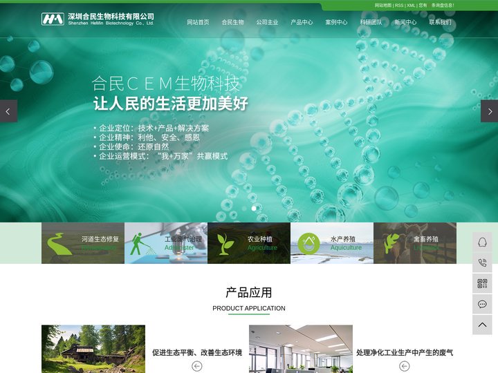 深圳合民生物科技有限公司