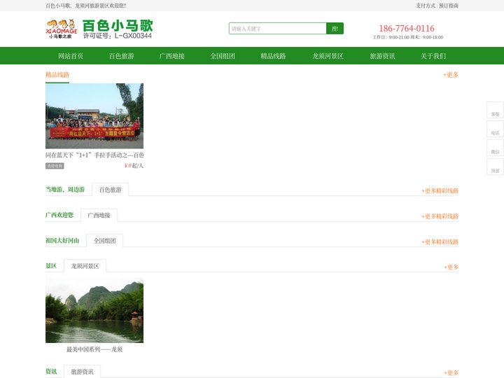 小马歌之旅