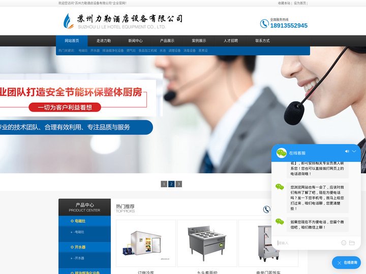 苏州厨房设备-厨房设备维修-厨具-苏州力勒酒店设备有限公司
