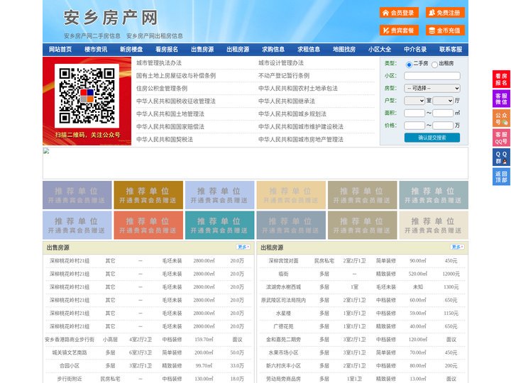 安乡房产网-安乡二手房-安乡租房