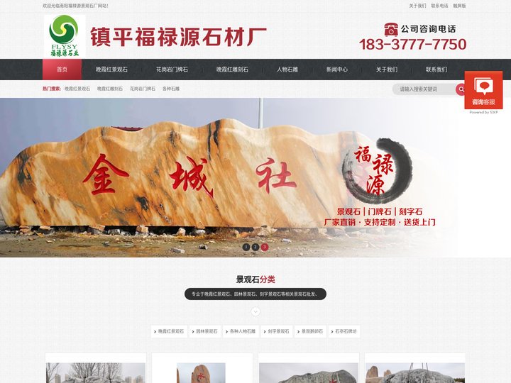 景观石价格-晚霞红景观石批发厂家选河南南阳福禄源基地原产地直销