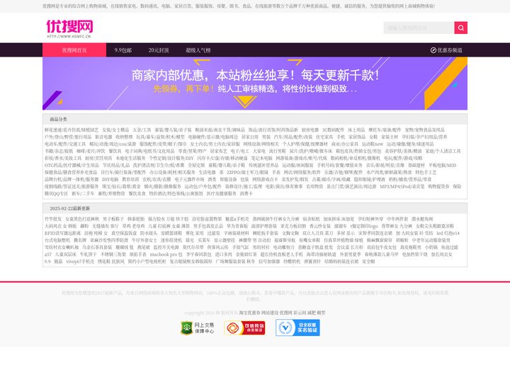 综合网上购物商城_购物指南_畅销排行榜_优搜网