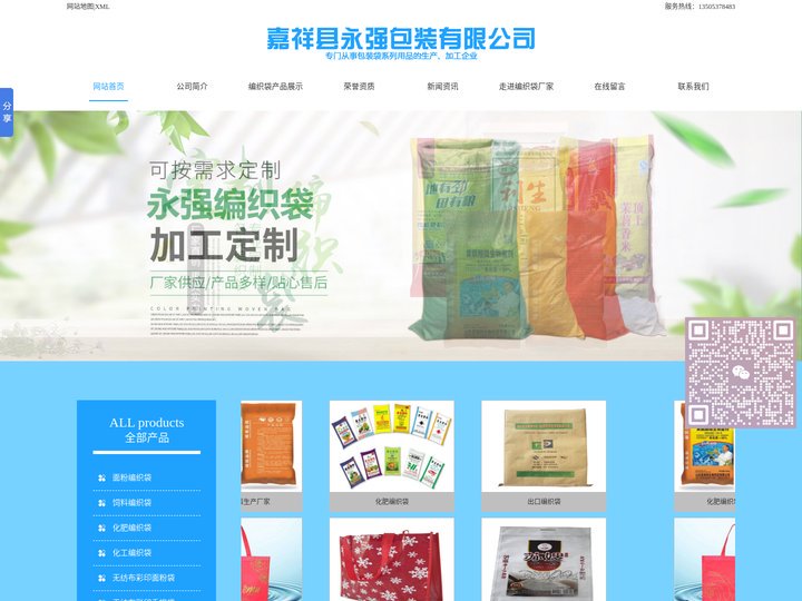 山东面粉编织袋_出口编织袋_无纺布彩印袋-济宁永强编织袋定做厂家