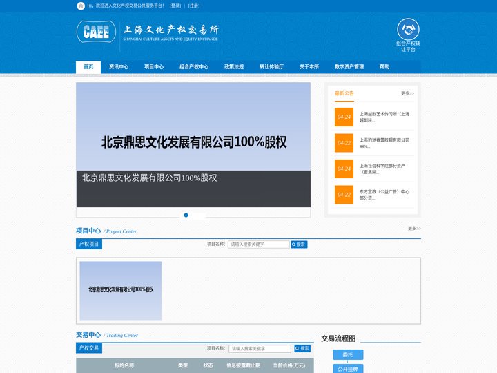 上海文化产权交易所