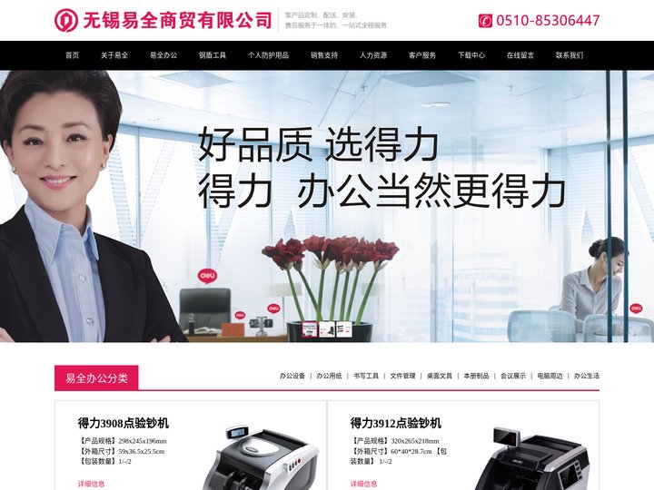 无锡办公用品,无锡劳保用品,无锡五金工具,无锡钢盾工具,无锡得力办公 - 无锡易全商贸有限公司