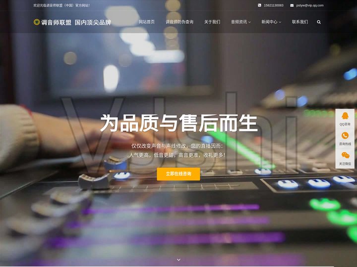 调音师联盟（中国）官网
