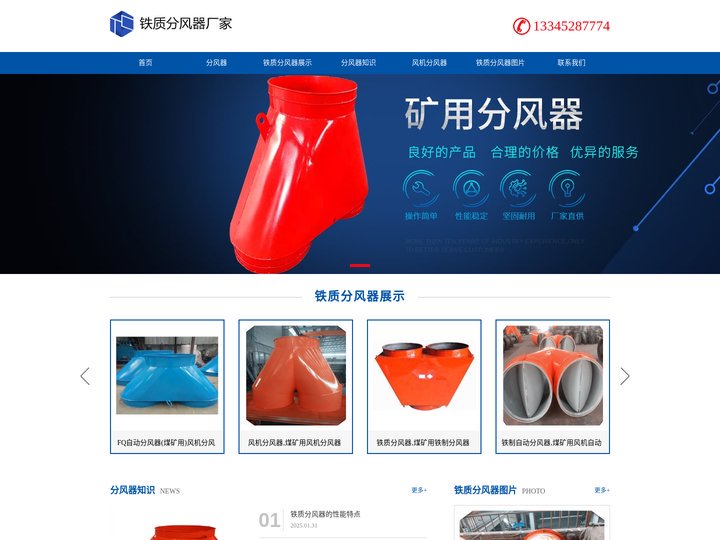 铁风筒分风器,铁质分风器,煤矿用风机分风器【生产厂家】