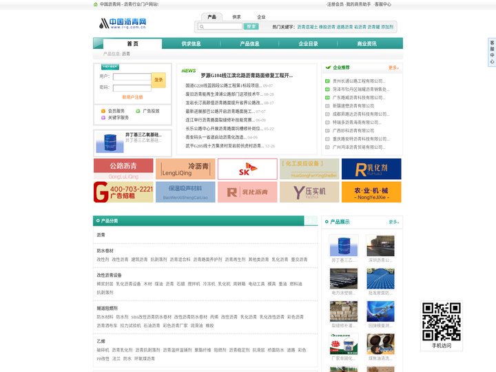 中国沥青网