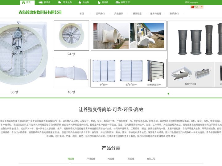 养猪设备-青岛普惠农牧科技有限公司