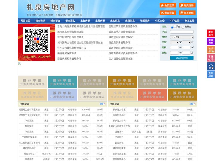 礼泉房地产网-礼泉房产网-礼泉二手房