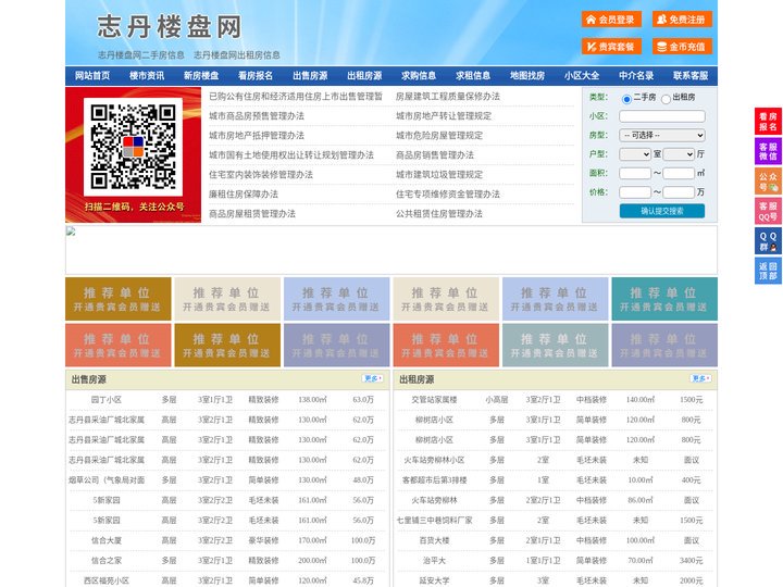 志丹楼盘网-志丹房产网-志丹二手房