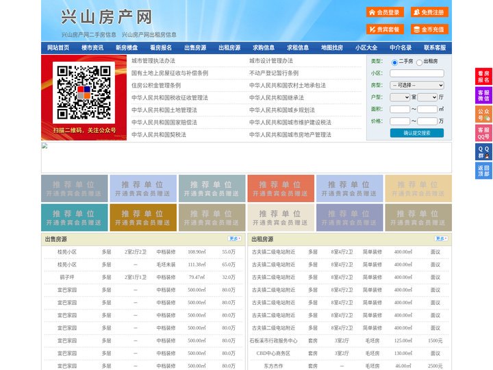 兴山房产网-兴山二手房-兴山租房