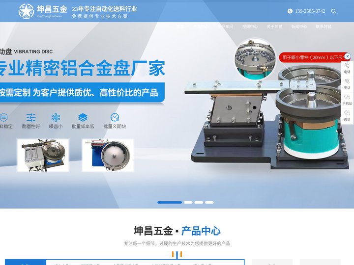 东莞|深圳振动盘-五金|塑胶振动盘厂家-隔音罩-组装机-东莞市坤昌五金机械有限公司