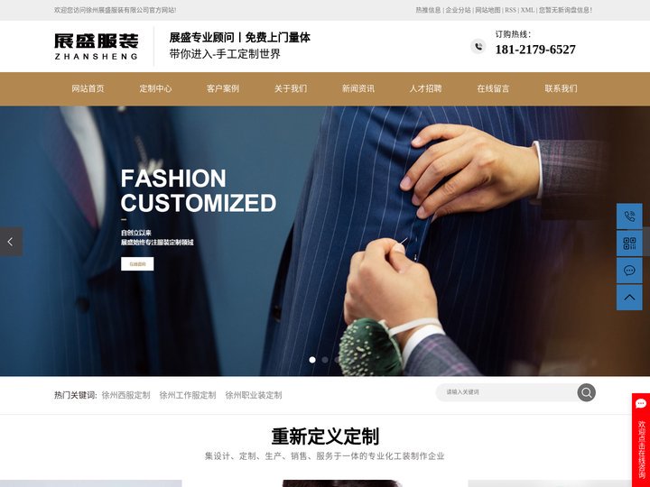 徐州西服定制_徐州工作服定制_徐州职业装定制「徐州淮北宿州枣庄」-徐州展盛服装有限公司