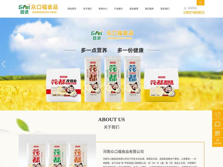 河南挂面_河南挂面厂家_河南挂面厂-河南众口福食品有限公司