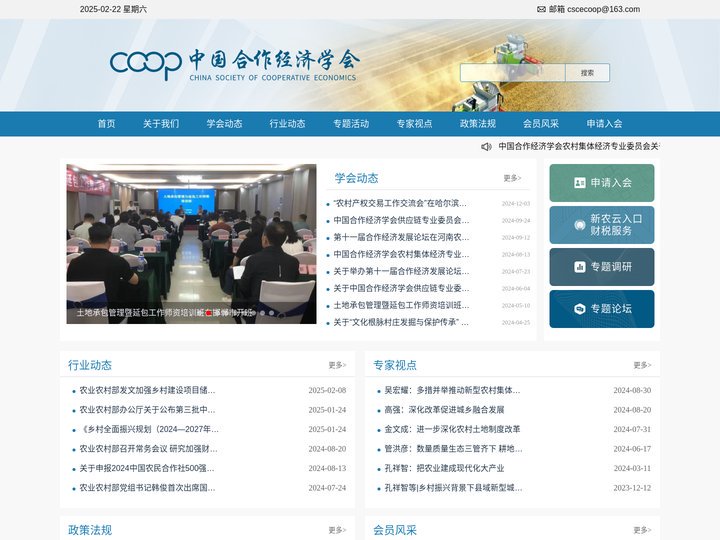 中国合作经济学会