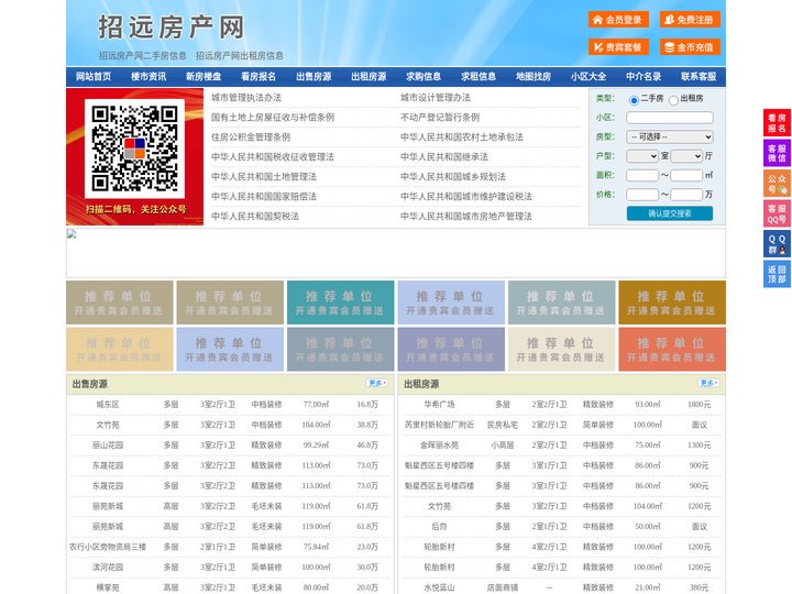 招远房产网-招远二手房-招远租房