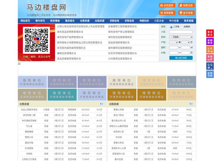 马边楼盘网-马边房产网-马边二手房
