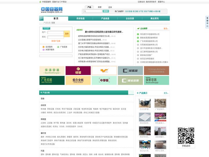 中国容器网