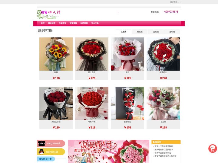 雅安鲜花-雅安市花店-雅安鲜花速递|雅安伊人鲜花坊