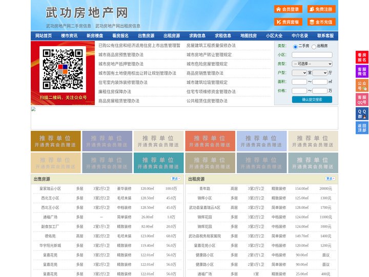 武功房地产网-武功房产网-武功二手房