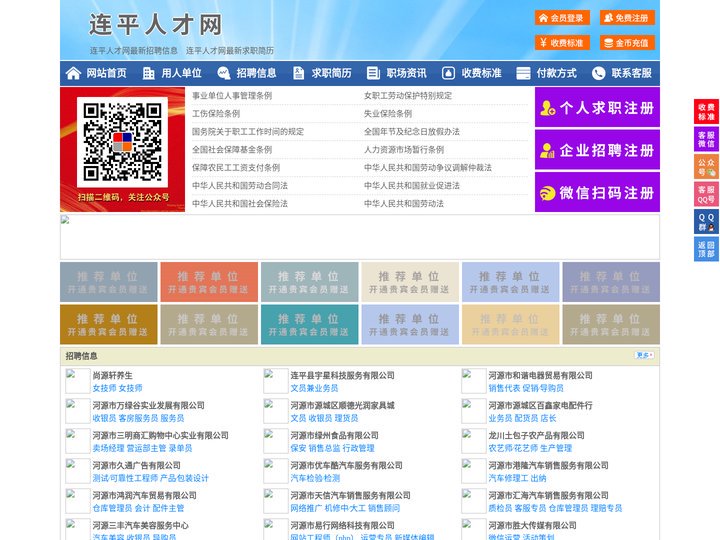 连平人才网-连平招聘网-连平人才市场