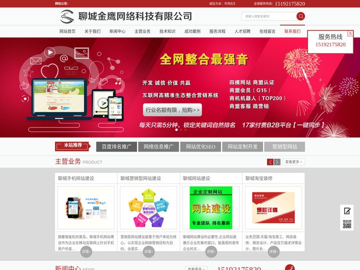 聊城网站建设,聊城网站推广,聊城网络公司,聊城建网站,做网站,专业聊城seo,聊城淘宝装修,聊城淘宝详情设计,站群网站推