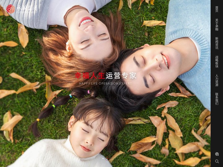 承翰集团 - 首页