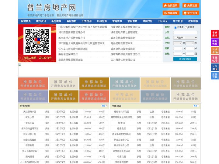 普兰房地产网-普兰房产网-普兰二手房