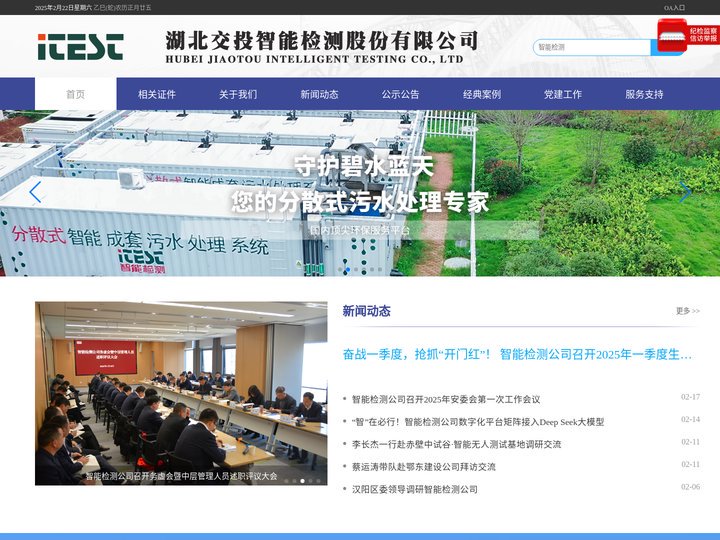 湖北交投智能检测股份有限公司【官网】